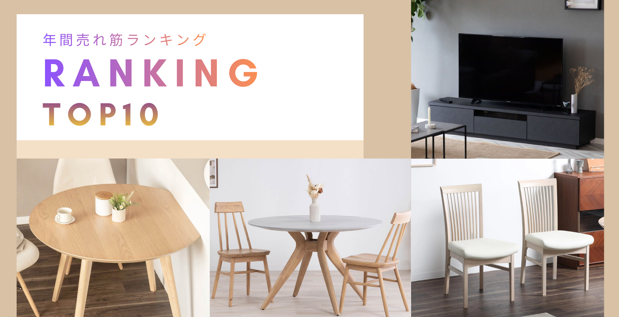 年間ランキング TOP10